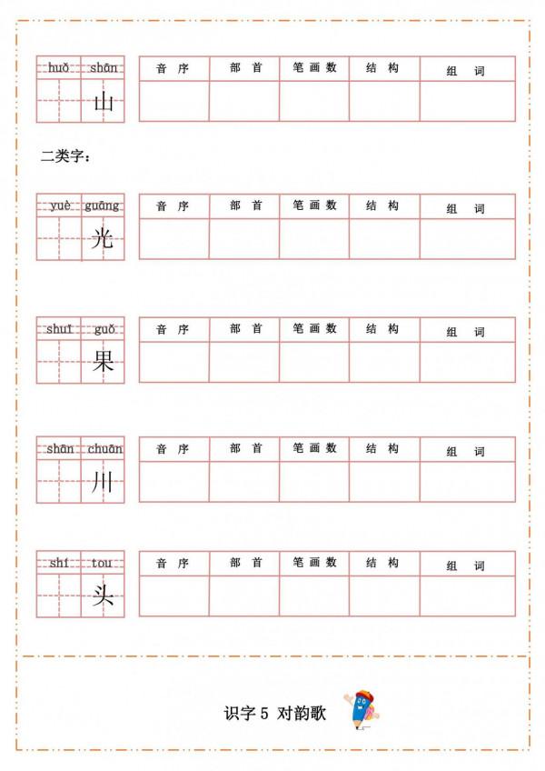 一年級語文上冊「默寫大全」，給孩子練習，生字詞全掌握