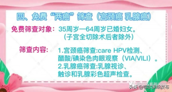 全免費！康巴什為女性朋友提供這些健康服務！