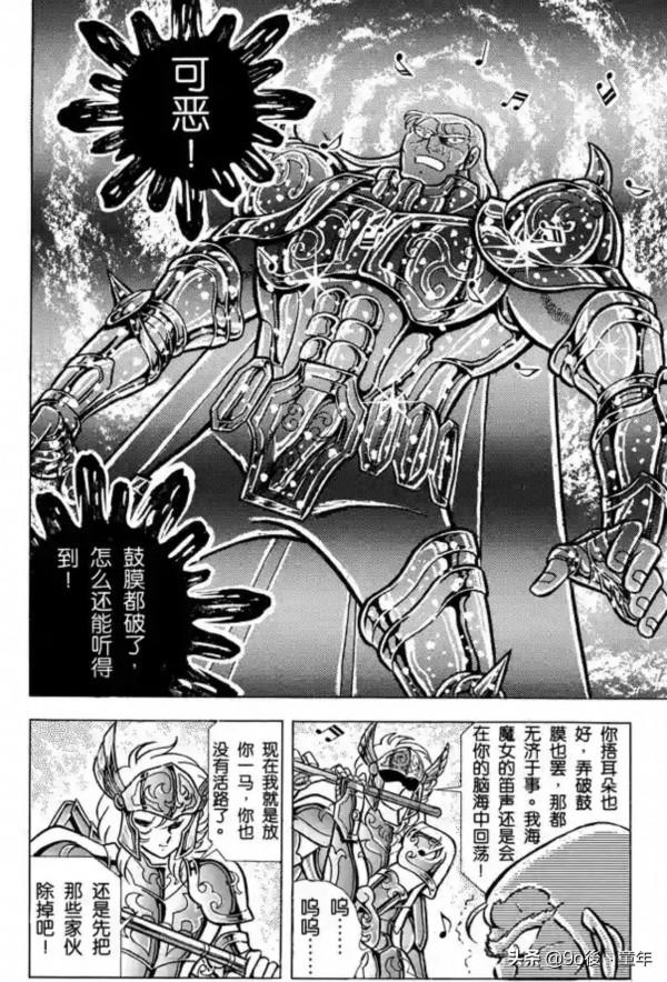 聖鬥士星矢第48話死亡的旋律之卷