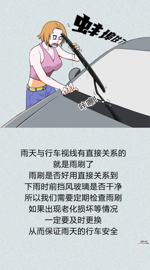 「小姐姐講堂」漫畫｜雨雪季用車都有哪些注意事項？