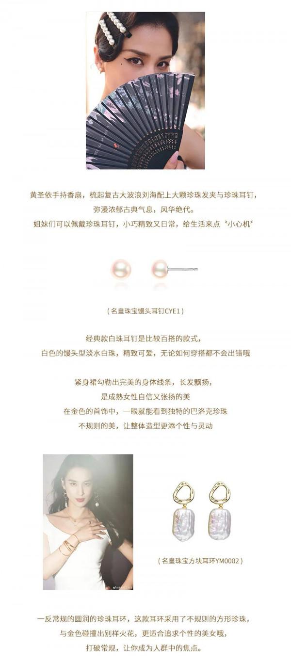 黃聖依要來諸暨直播啦！快看看她的珍珠穿搭秘籍吧