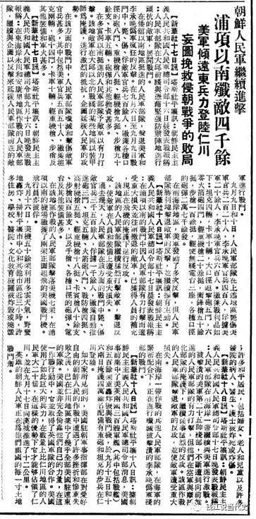 錢江:人民日報朝鮮戰爭報道開篇之二:李莊身臨北緯35度線戰場 錢江:人民日報朝鮮戰爭報道開篇之二:李莊身臨北緯35度線戰場