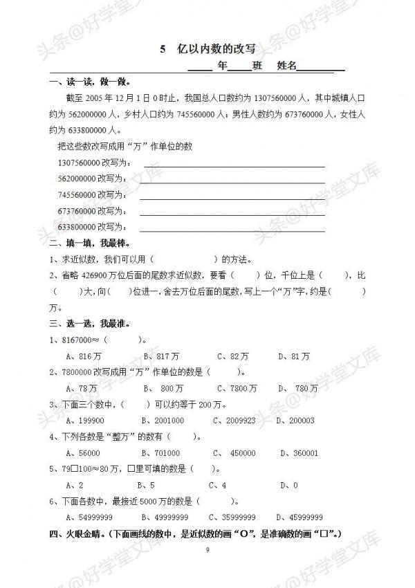 新人教版四年級數學上冊課課練(59頁),每天一練,效果更佳 新人教版四年級數學上冊課課練(59頁),每天一練,效果更佳