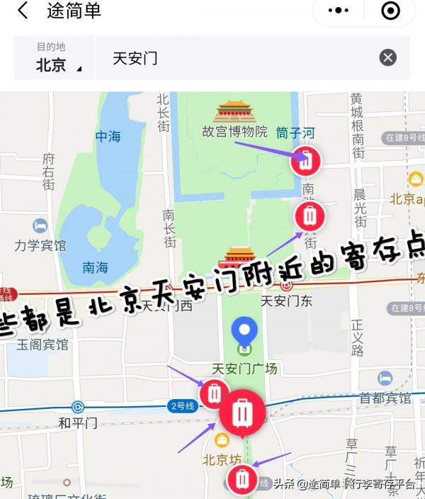 北京天安門附近行李怎麼寄存?如何收費? 北京天安門附近行李怎麼寄存?如何收費?