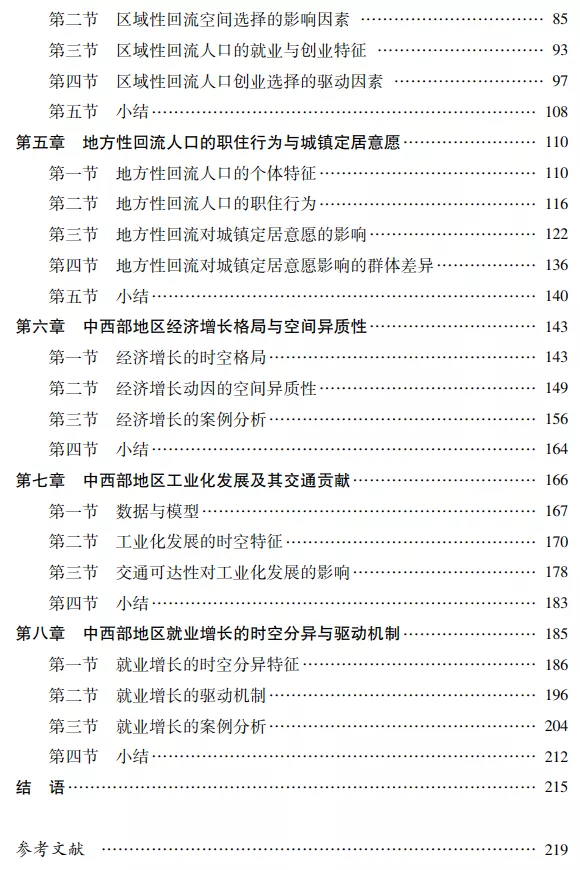 「薦書」《我國中西部地區人口空間演變、迴流與就業增長》