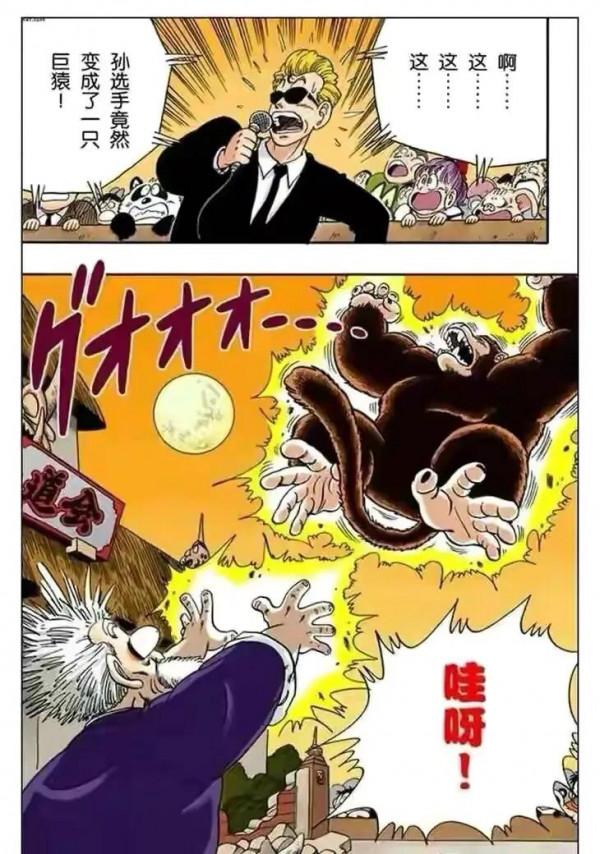 七龍珠（漫畫）第10集——小悟空VS程龍，超級龜派氣功打爆月亮