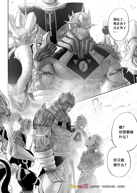 龍珠超同人漫畫「革命」002話：凱莎與凱西，悟空被囚禁