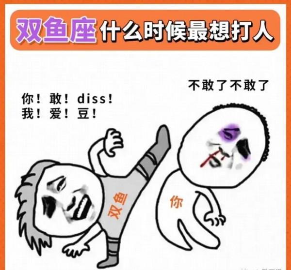 十二星座什麼時候最想打人? 十二星座什麼時候最想打人?