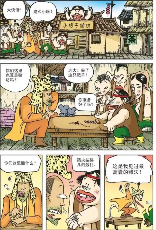 烏龍院漫畫之石頭城的那條黑街1