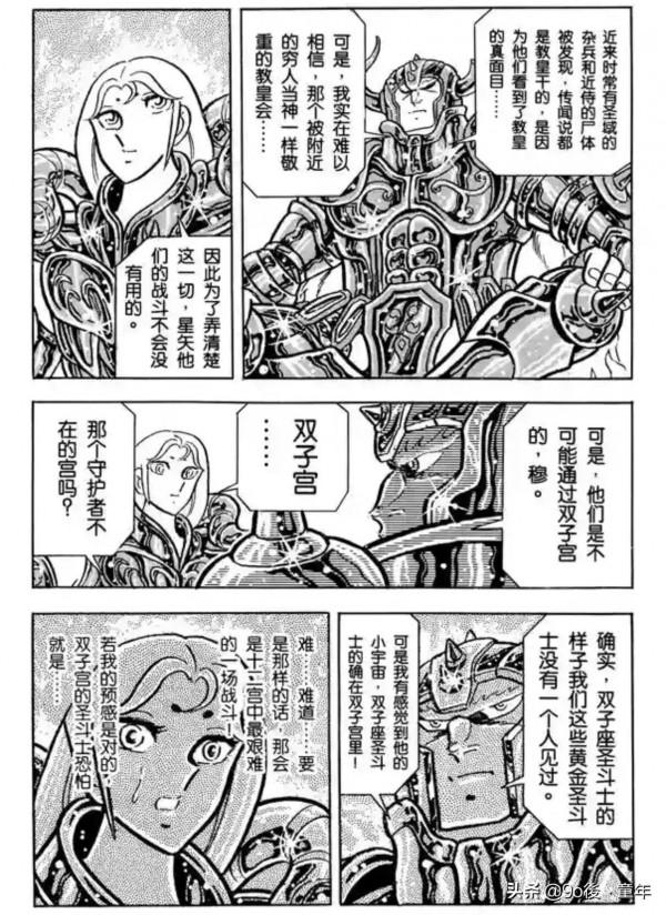 聖鬥士星矢第30話雙子座的迷宮之卷