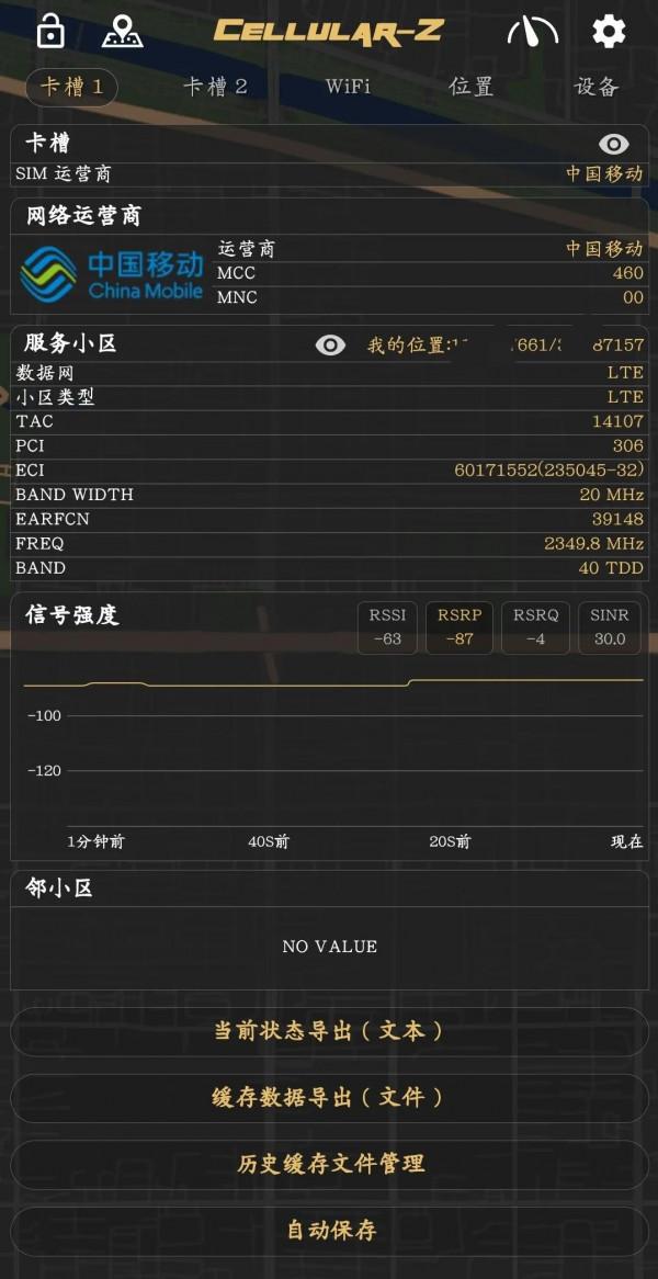 推薦一款手機訊號測試軟體