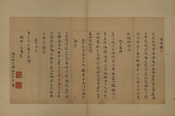 考證|明清三原溫氏家藏信札考 考證|明清三原溫氏家藏信札考