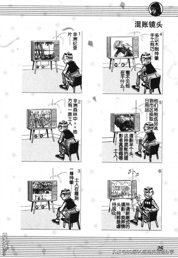 經典漫畫老夫子短篇 卷001