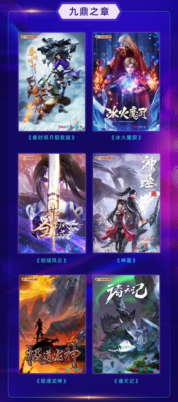 新一輪畫大餅開始，卻早已失去熱情，某酷帶著2022年國漫片單來襲