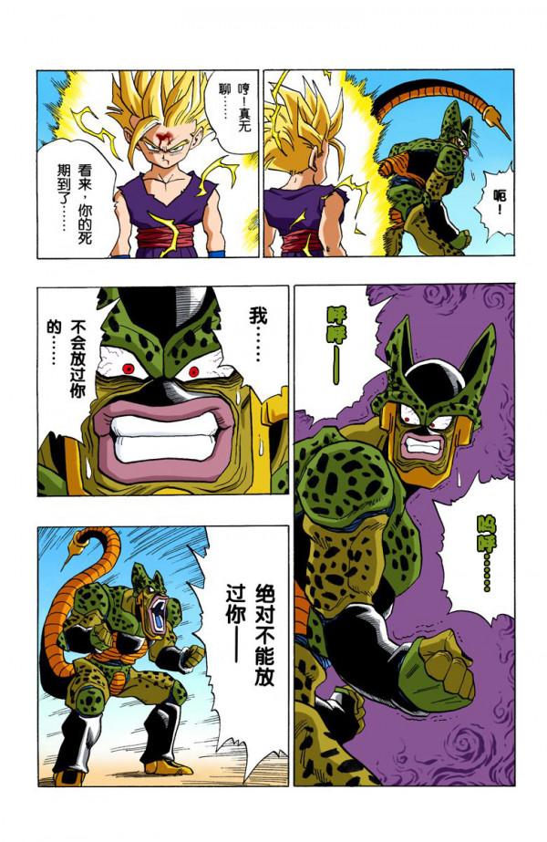 全綵七龍珠第411回——第413回