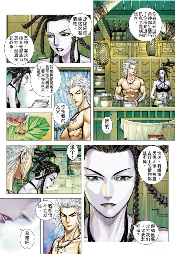 武庚紀之黑天龍12，盤古是偽君子，在背後操控蟲王