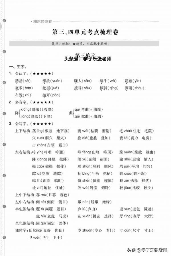 四年級上冊語文全冊「單元知識點小結」(核心素養版) 四年級上冊語文全冊「單元知識點小結」(核心素養版)