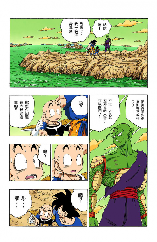 全綵七龍珠第315回——第317回