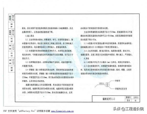 12YJ11 衛生、洗滌設施 12YJ11 衛生、洗滌設施