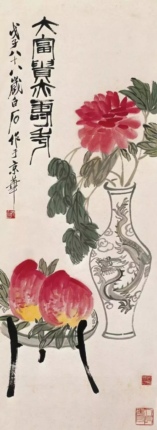 跟著齊白石學畫吉祥畫