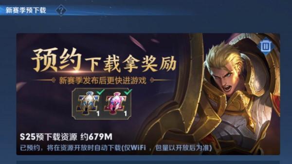 S25賽季預約下載拿獎勵，9月23賽季更新，新賽季面板上架超多