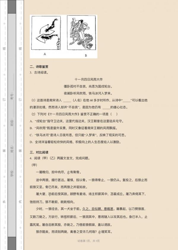 （初中）七年級語文期末模擬試卷，附帶參考答案，給孩子列印練習