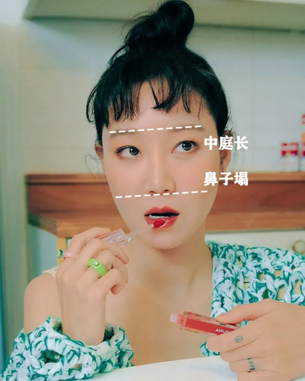 人中長、面中長，如何化妝不顯老？