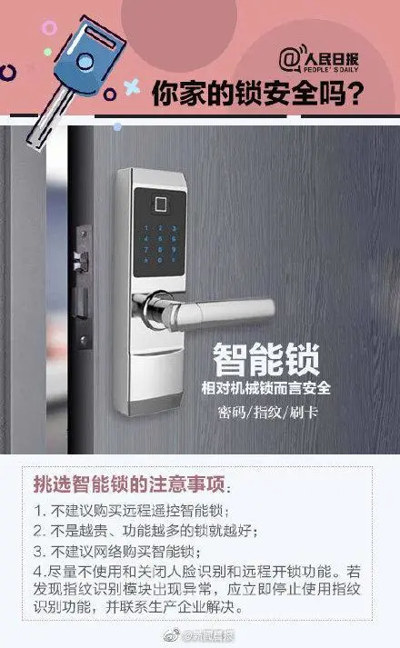 安全I你家的鎖安全嗎？這份防盜指南，務必轉給更多人