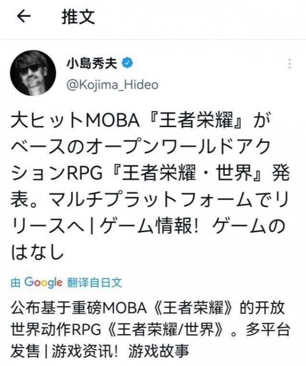 眼花了?騰訊開放世界新遊火到國外,小島秀夫竟免費幫忙宣傳 眼花了?騰訊開放世界新遊火到國外,小島秀夫竟免費幫忙宣傳