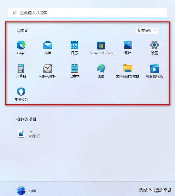 仔細看看新的Windows 11“開始”選單，新增功能讓人耳目一新