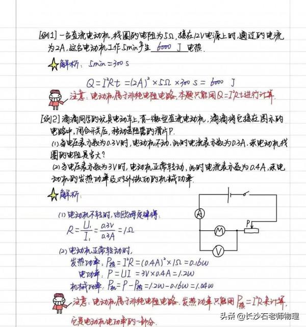 滬科版九年級全冊手寫板彩色筆記