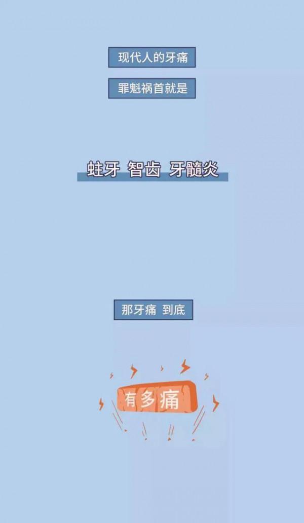 漫畫:牙痛到底有多痛? 漫畫:牙痛到底有多痛?