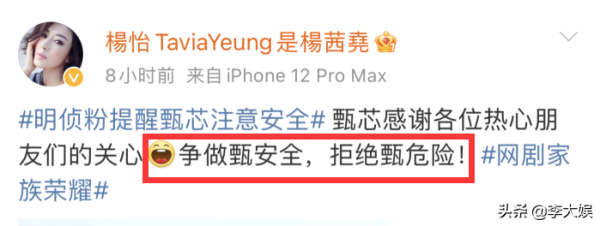 《明星大偵探》再次空降熱搜，引得楊怡回應，節目粉真的太努力了