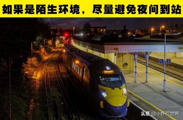 冷知識：讓你在乘坐火車旅行時更加舒適的7個小技巧