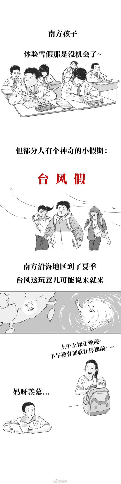 漫畫:北方人的童年VS南方人的童年 漫畫:北方人的童年VS南方人的童年
