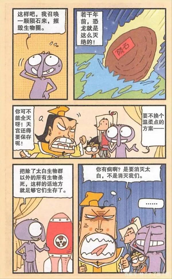 太白利用分子裂變學造出翻倍桶，“太白生物圈”也因此誕生