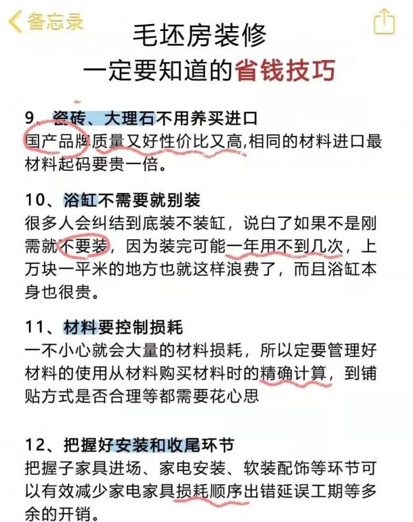 毛坯房裝修步驟及省錢技巧