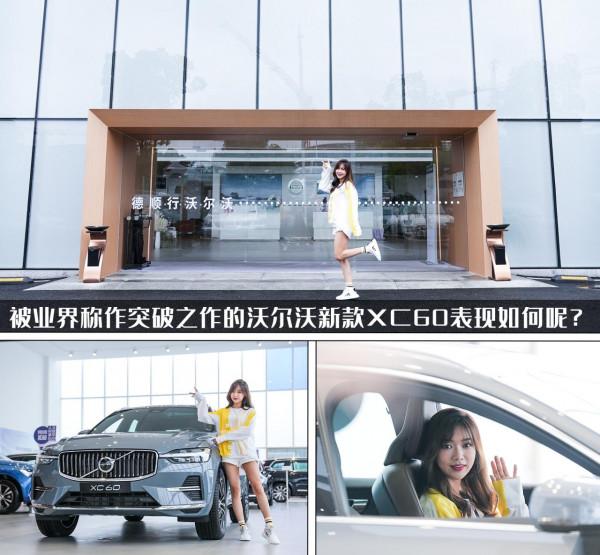 沃爾沃新款XC60上新,除了安全,還有什麼能出圈? 沃爾沃新款XC60上新,除了安全,還有什麼能出圈?