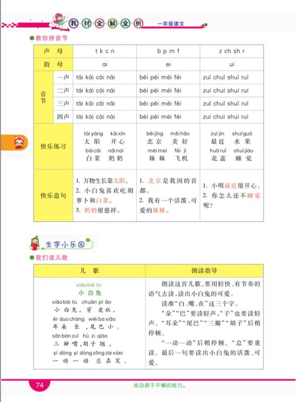 一年級語文上冊，第三單元《全解全析》，收藏備用