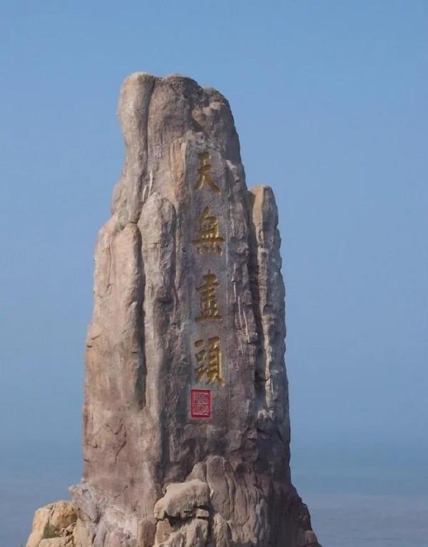 從“天盡頭”到“天無盡頭”再到“好運角” 從“天盡頭”到“天無盡頭”再到“好運角”