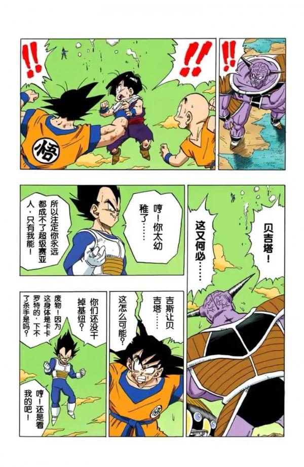 七龍珠(全綵漫畫)第38段——悟空界王拳18萬戰力,基紐交換身體 七龍珠(全綵漫畫)第38段——悟空界王拳18萬戰力,基紐交換身體