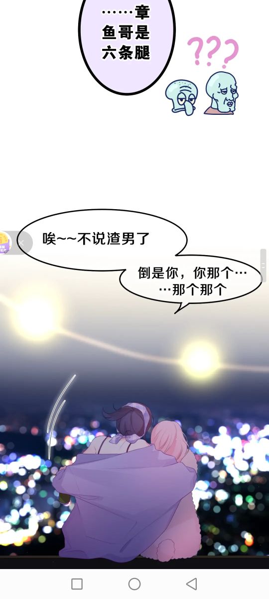 漫畫：嗨 樹洞同學