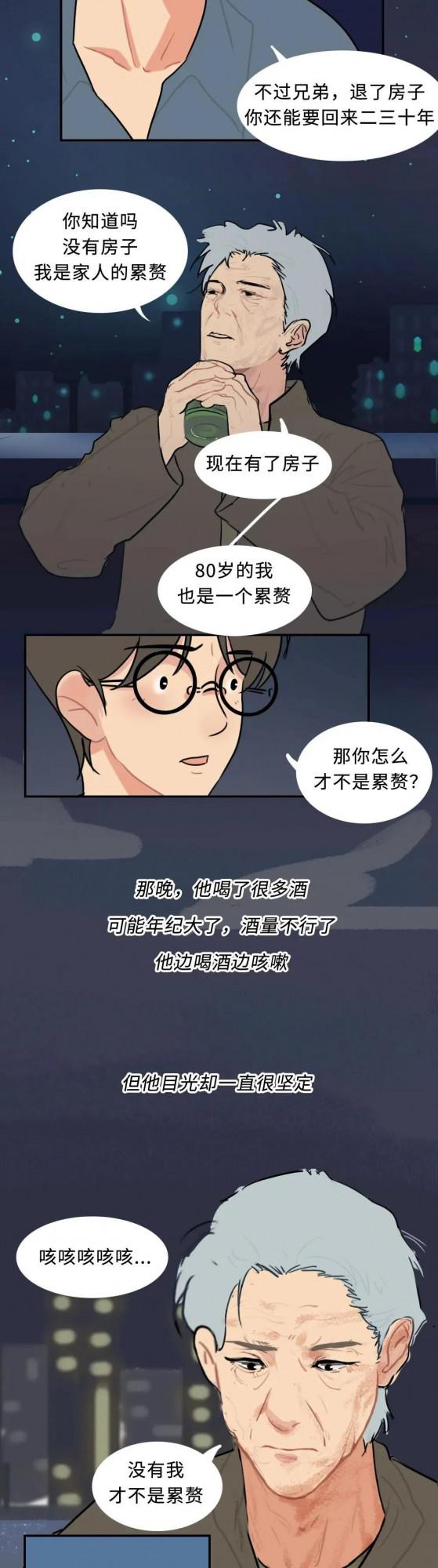 漫畫 如果可以拿“壽命”買房，你還能活多久？