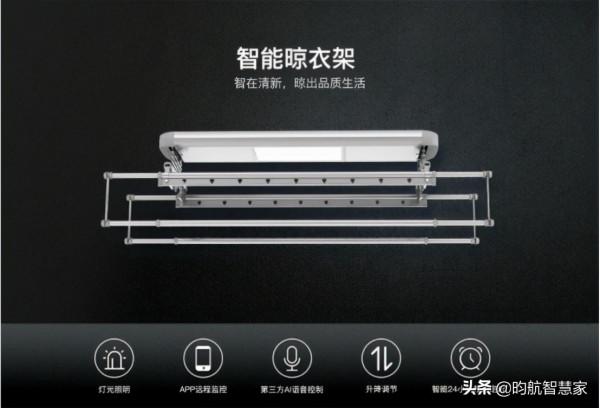 晾曬好幫手—智慧晾衣架