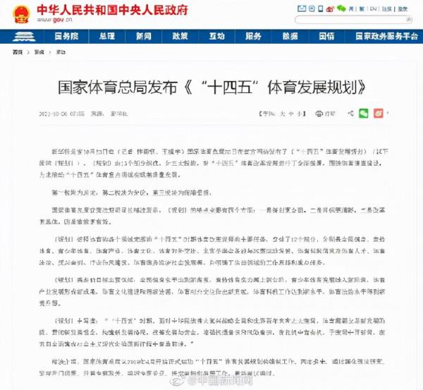 國家體育總局要求男足力爭亞洲一流