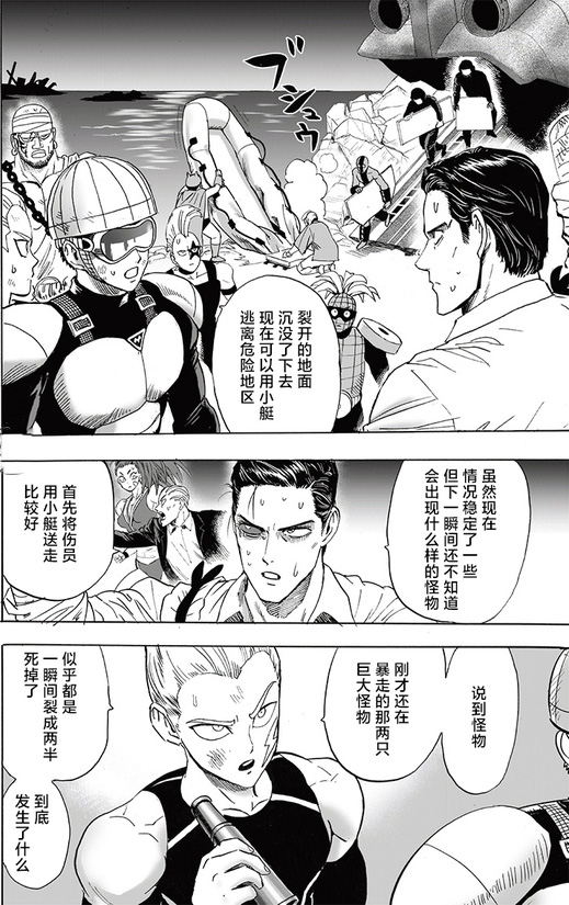 一拳超人207漢化《最強與最兇》，餓狼再次進化