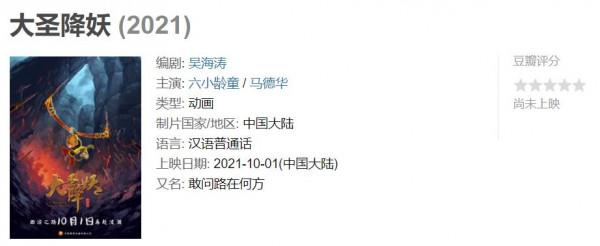 國慶檔影片:《長津湖》勝算大,六小齡童又來蹭《西遊記》啦 國慶檔影片:《長津湖》勝算大,六小齡童又來蹭《西遊記》啦