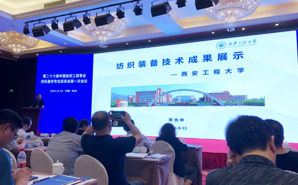 聚焦|第二十六屆中國紡織工程學會紡機器材專業委員會第一次會議召開 聚焦|第二十六屆中國紡織工程學會紡機器材專業委員會第一次會議召開