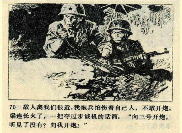 〖血染法卡山〗向43年前參加中越邊境對越作戰的老兵戰友們致敬