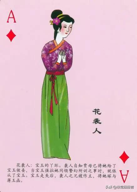 懷舊撲克《紅樓夢》 懷舊撲克《紅樓夢》